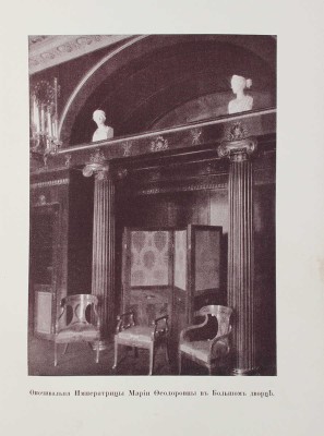Вильчковский С.Н. Царское Село. [2-е изд.]. СПб.: Т-во Р. Голике и А. Вильборг, 1911.